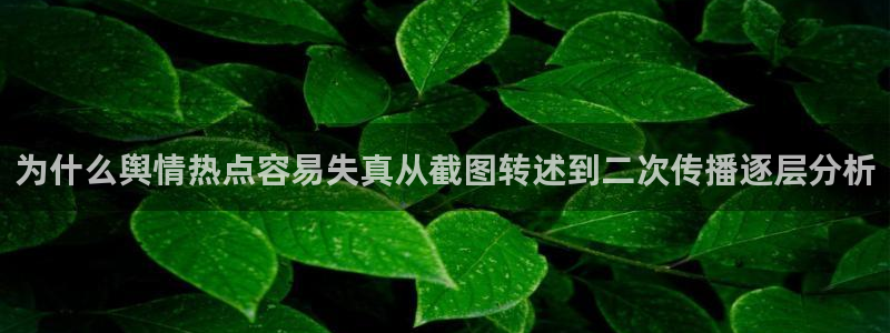 黑料爆料话题大全
