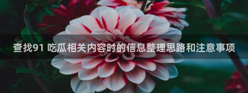 黑料爆料话题榜